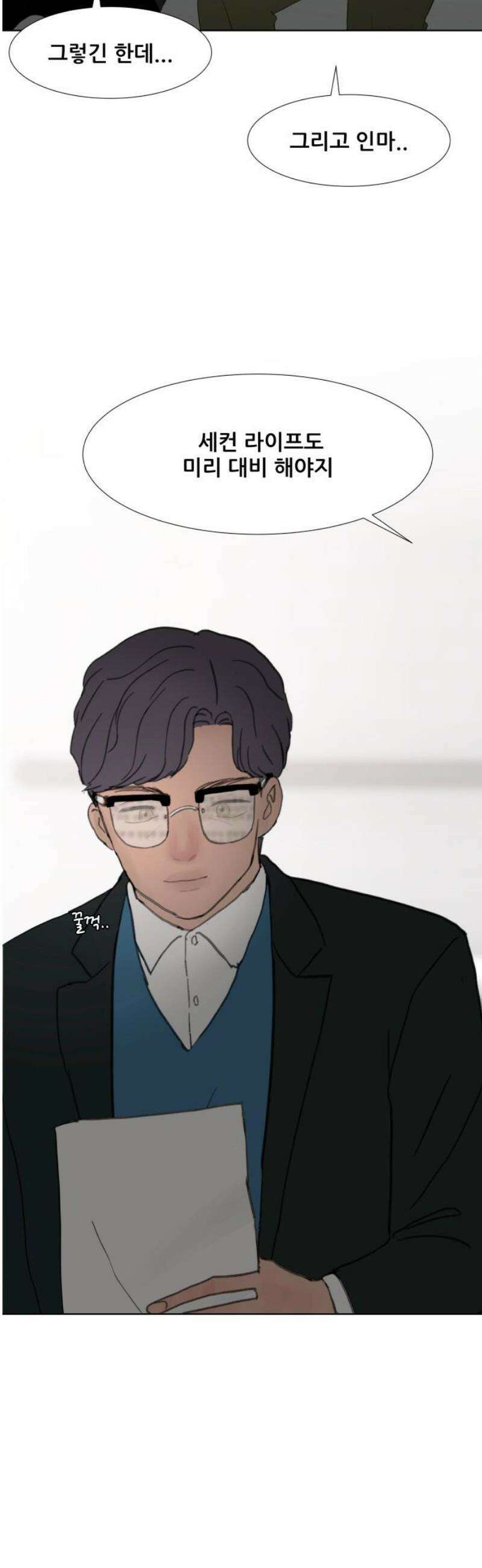 아랫집 윗집 사이에 42화 5