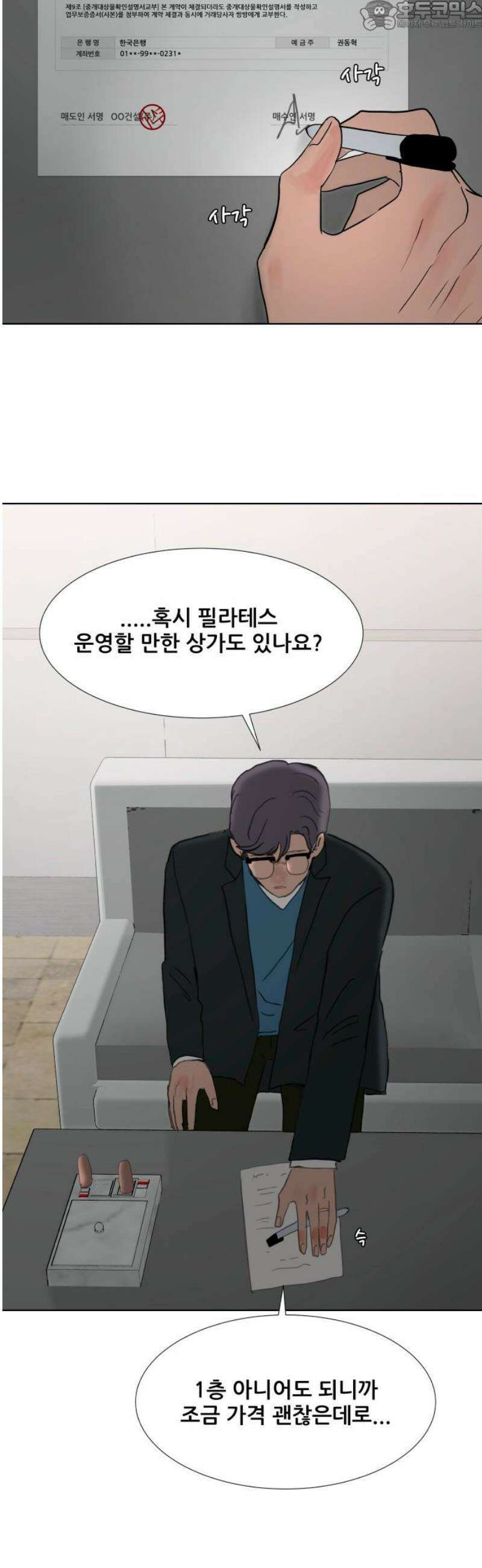 아랫집 윗집 사이에 42화 7