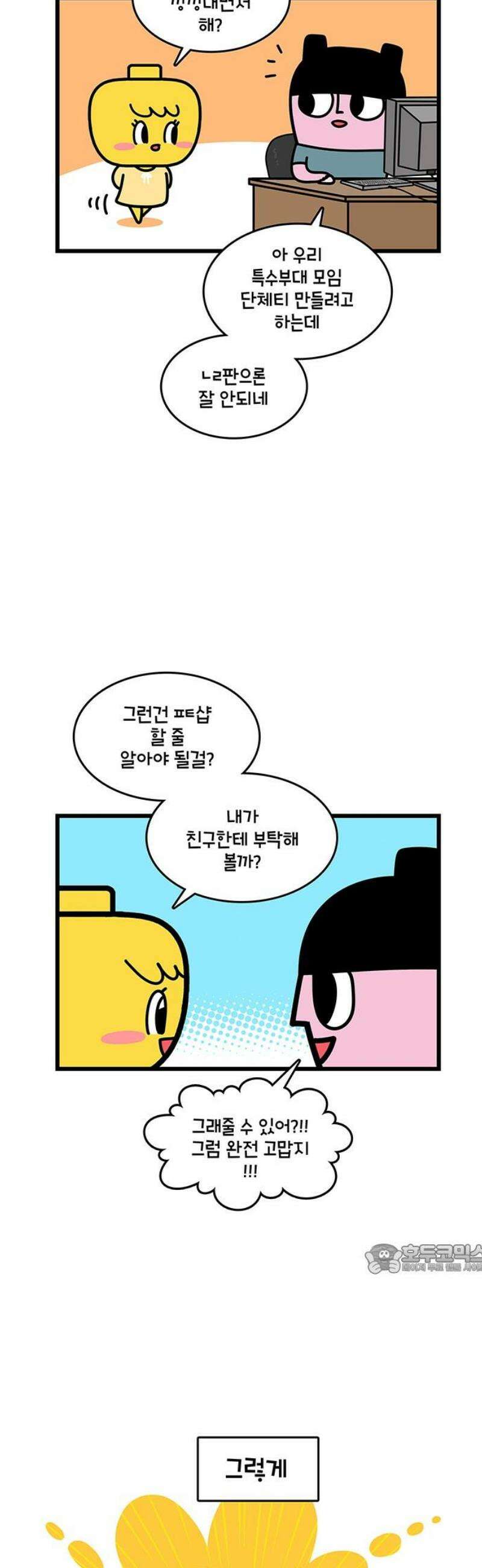 윌유메리미 시즌2 920화 레레♥바다 러브스토리_후기 2