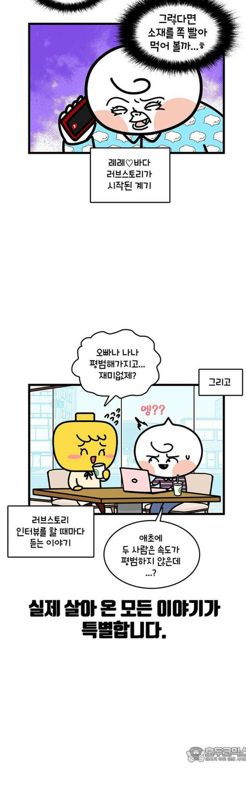 윌유메리미 시즌2 920화 레레♥바다 러브스토리_후기 4