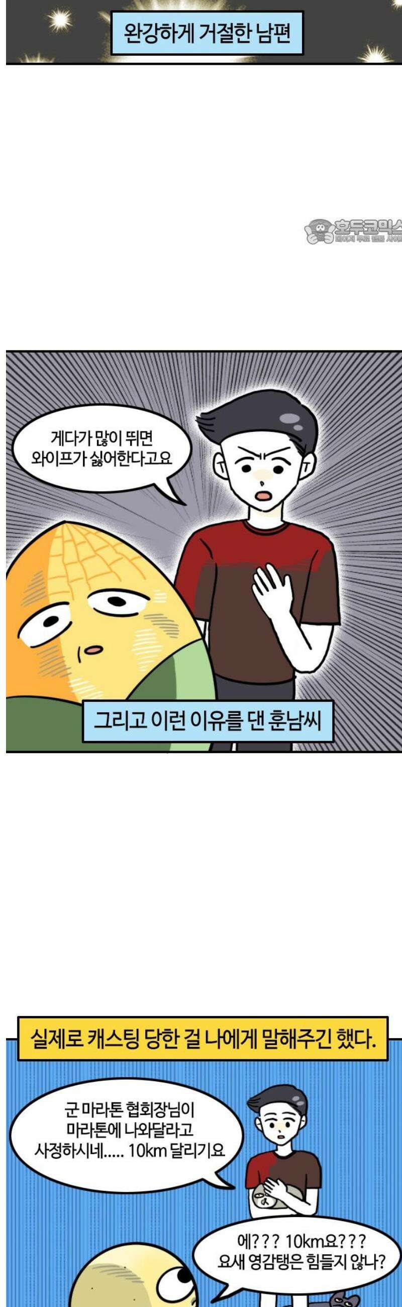 유부 감자 126화 대운동회 (2) 2