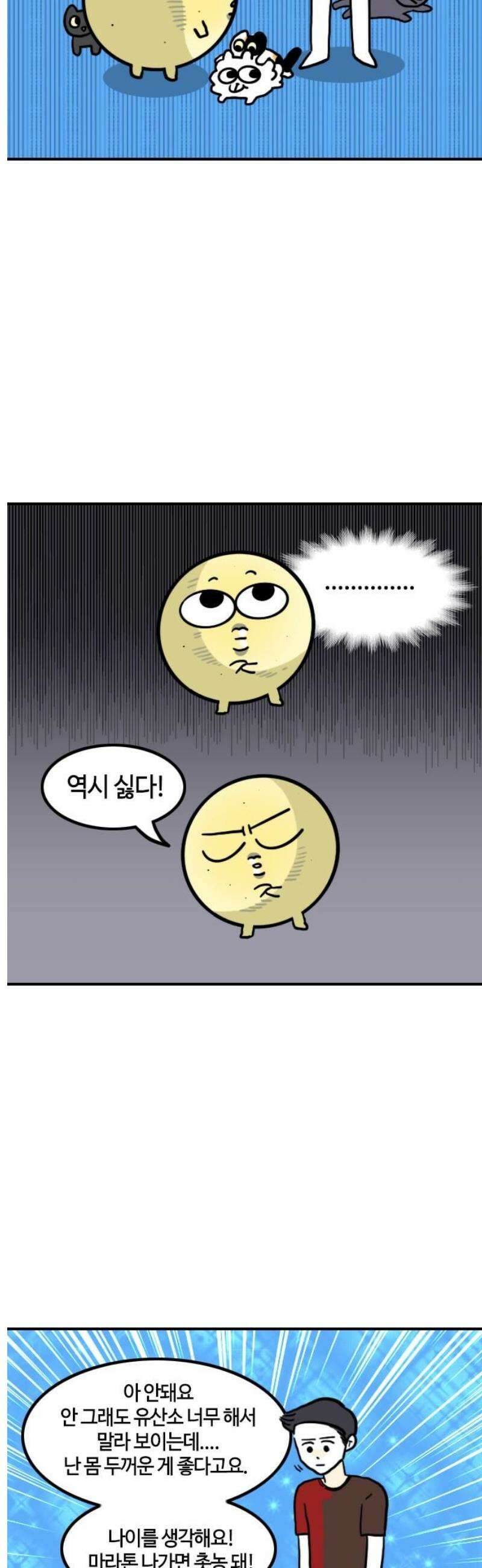 유부 감자 126화 대운동회 (2) 3