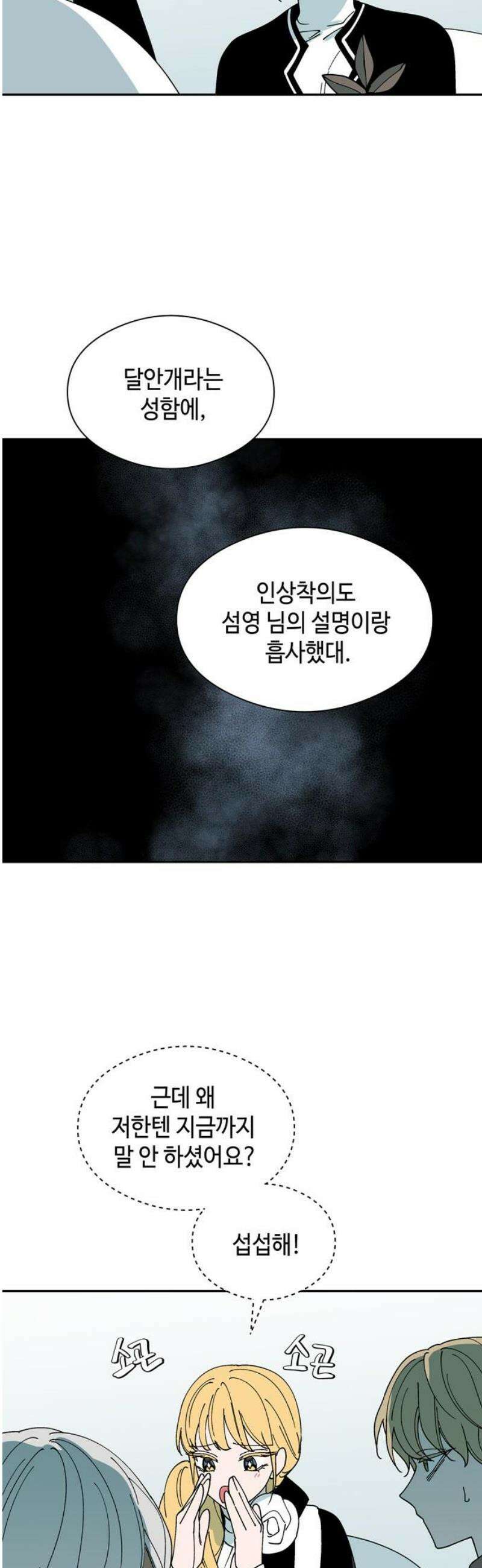 가공낙원 55화 5