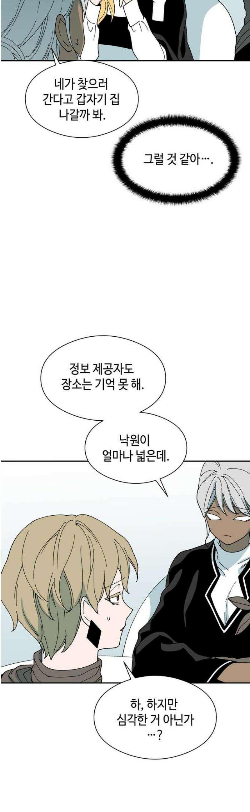 가공낙원 55화 6
