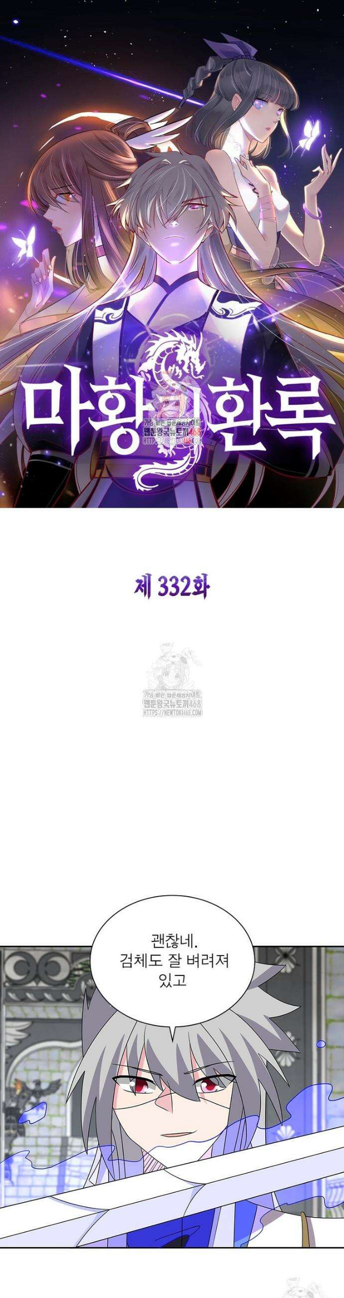 마황귀환록 332화 1