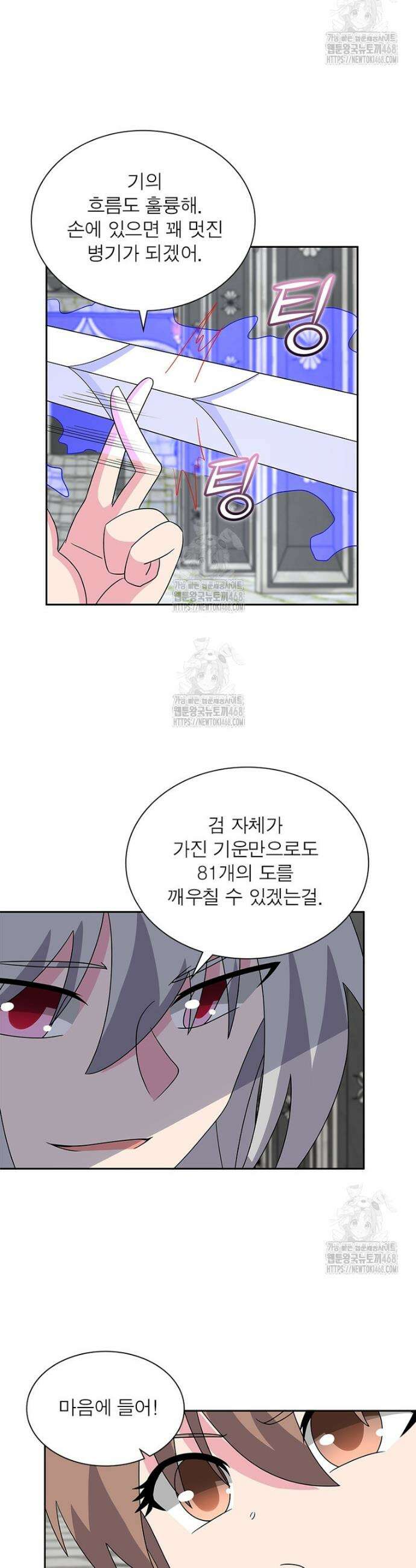 마황귀환록 332화 2
