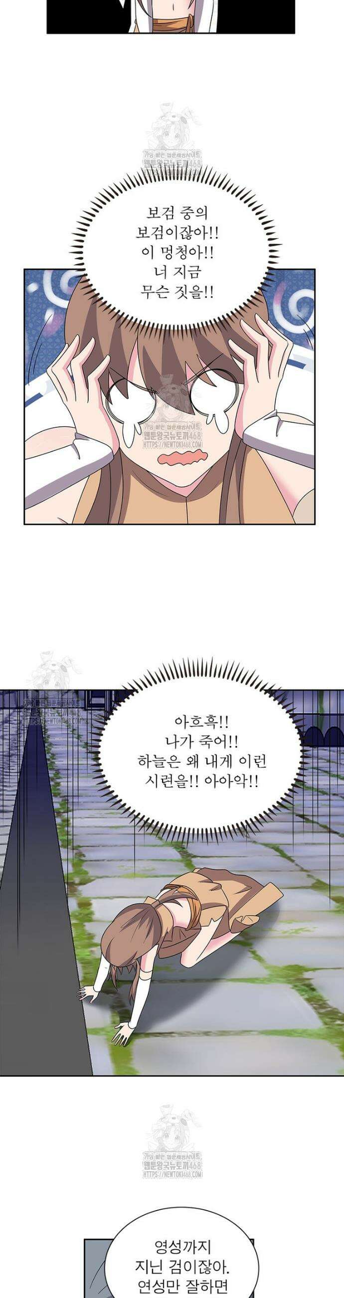 마황귀환록 332화 4