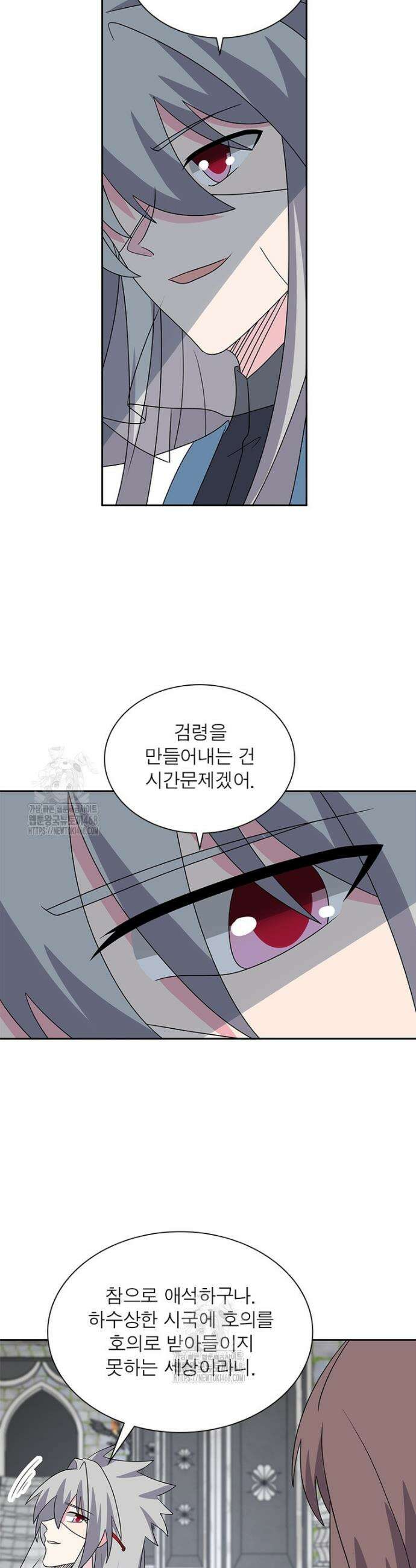 마황귀환록 332화 5