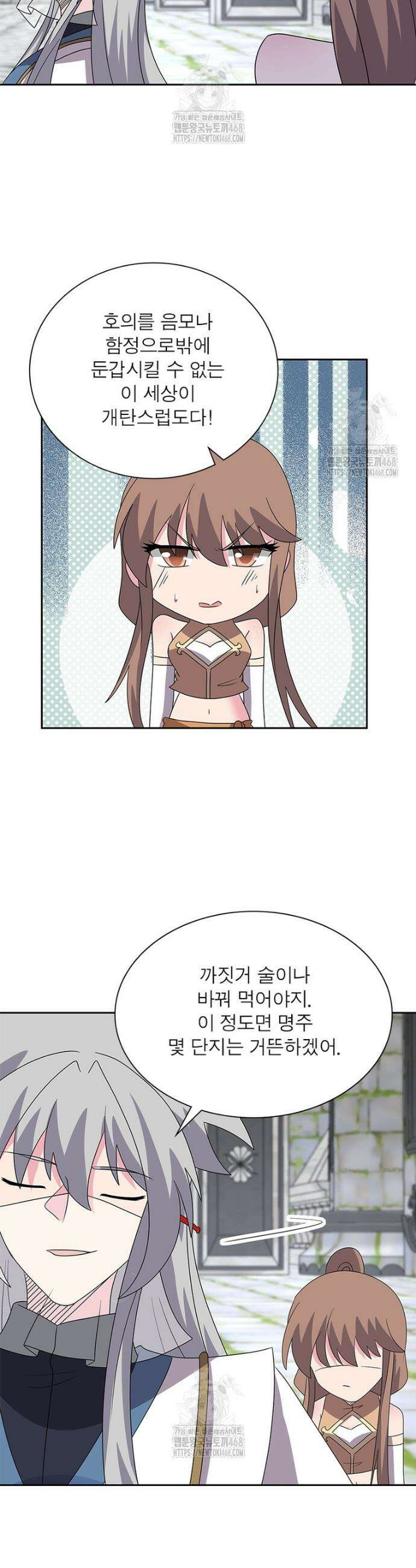 마황귀환록 332화 6