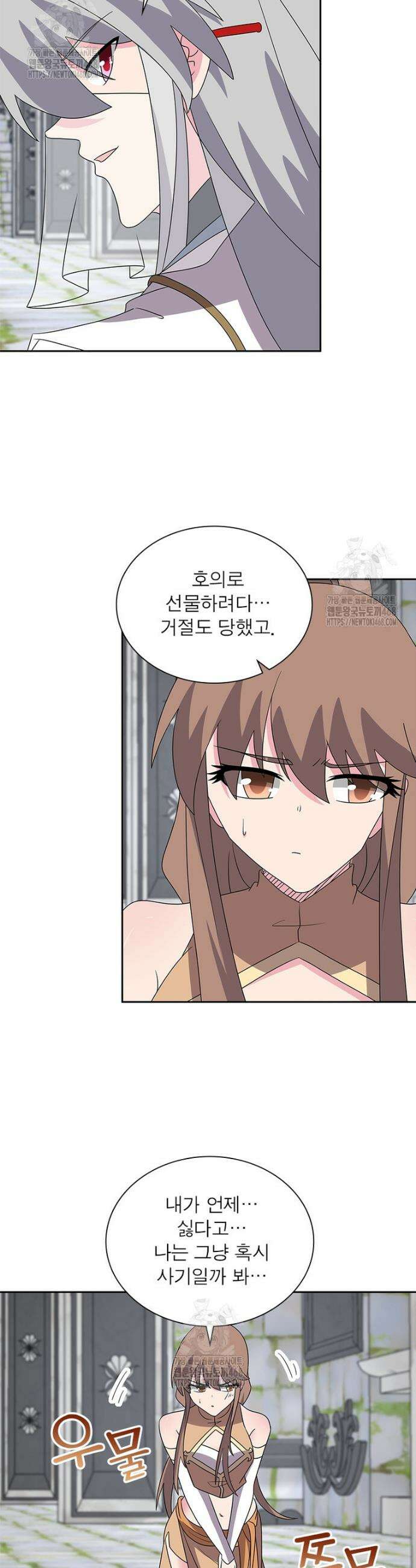 마황귀환록 332화 8