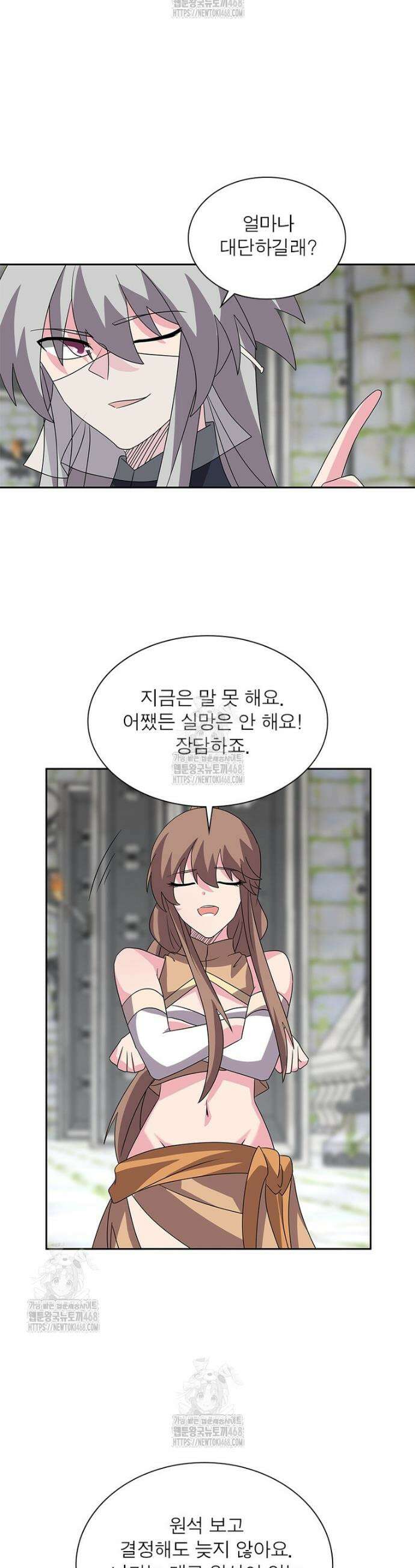 마황귀환록 332화 19