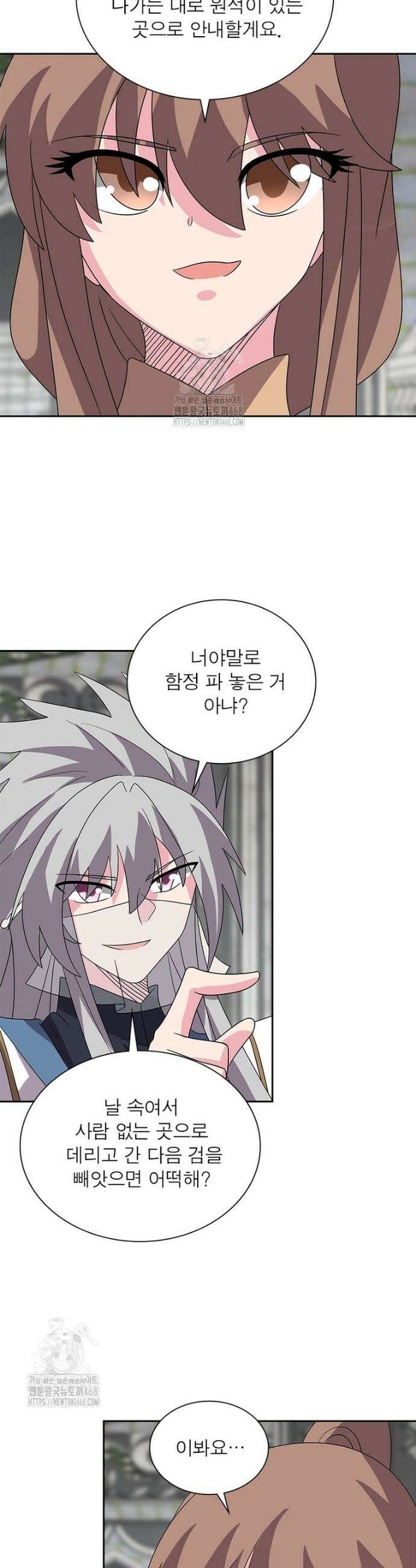마황귀환록 332화 20