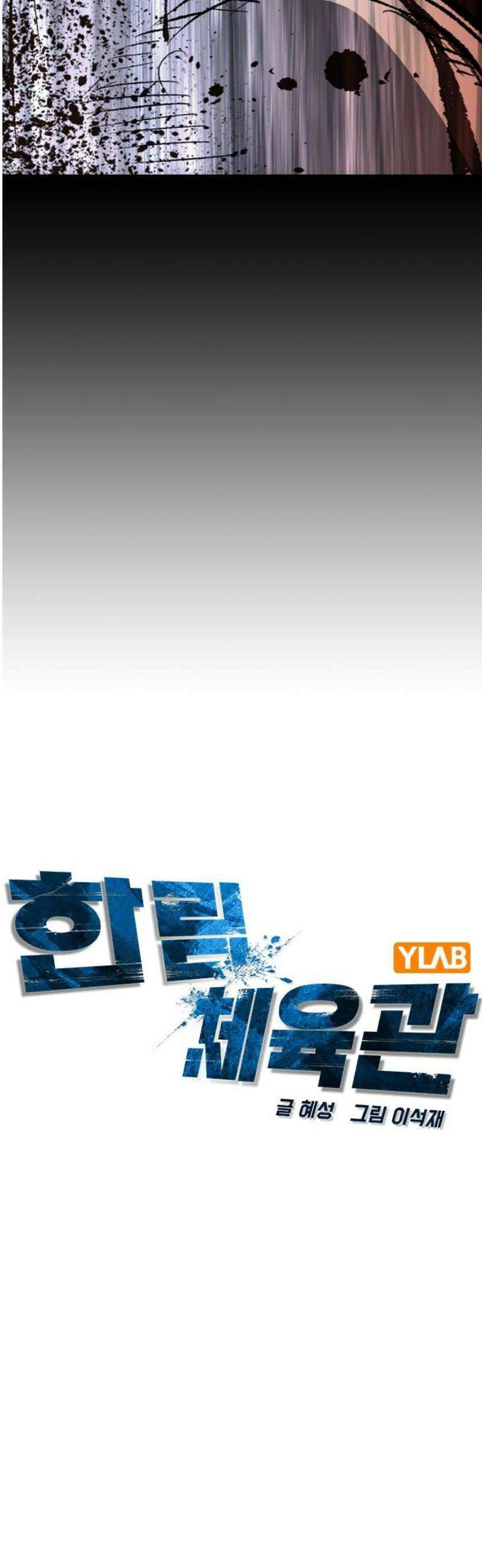 한림체육관 시즌2 138화 10