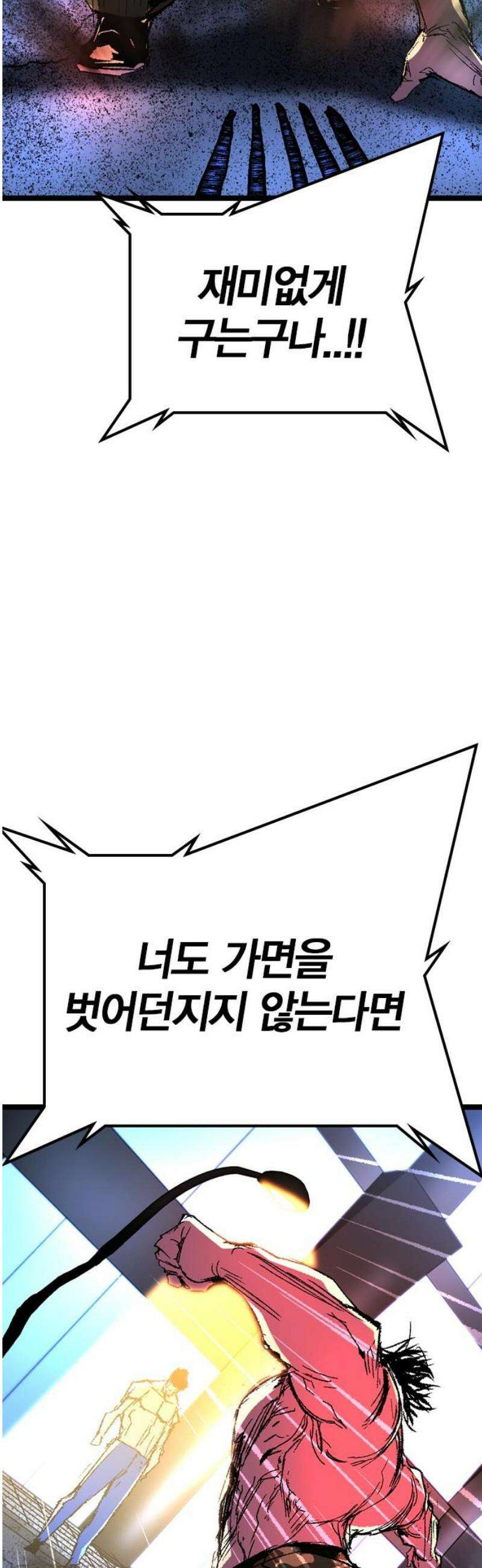 한림체육관 시즌2 138화 89