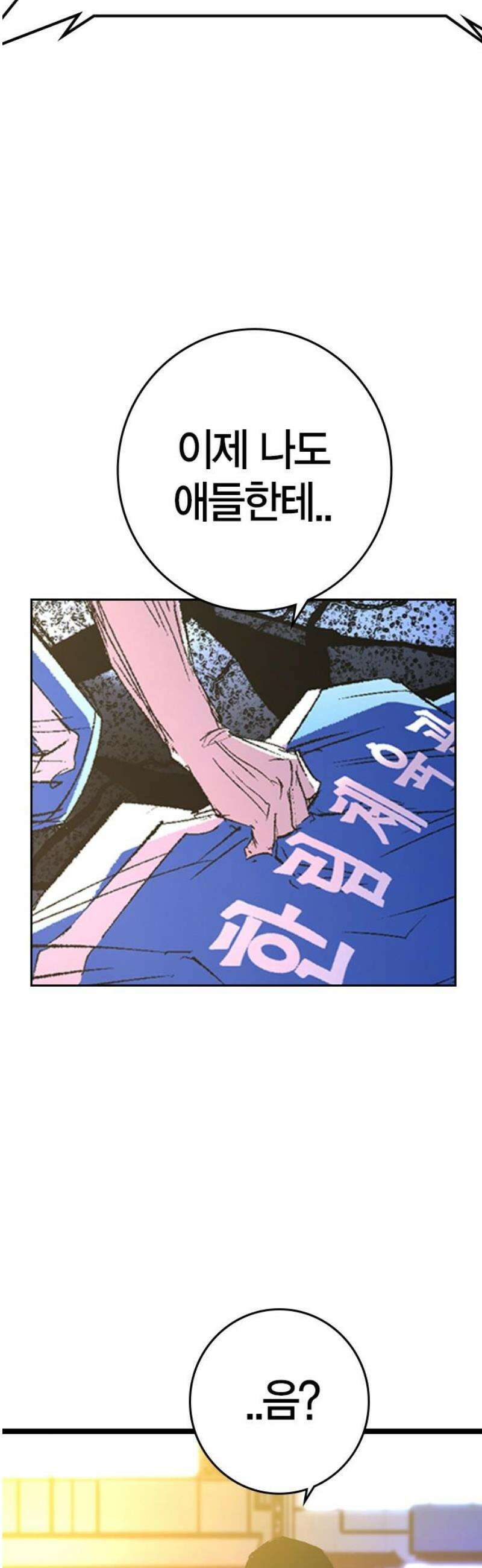 한림체육관 시즌2 138화 113