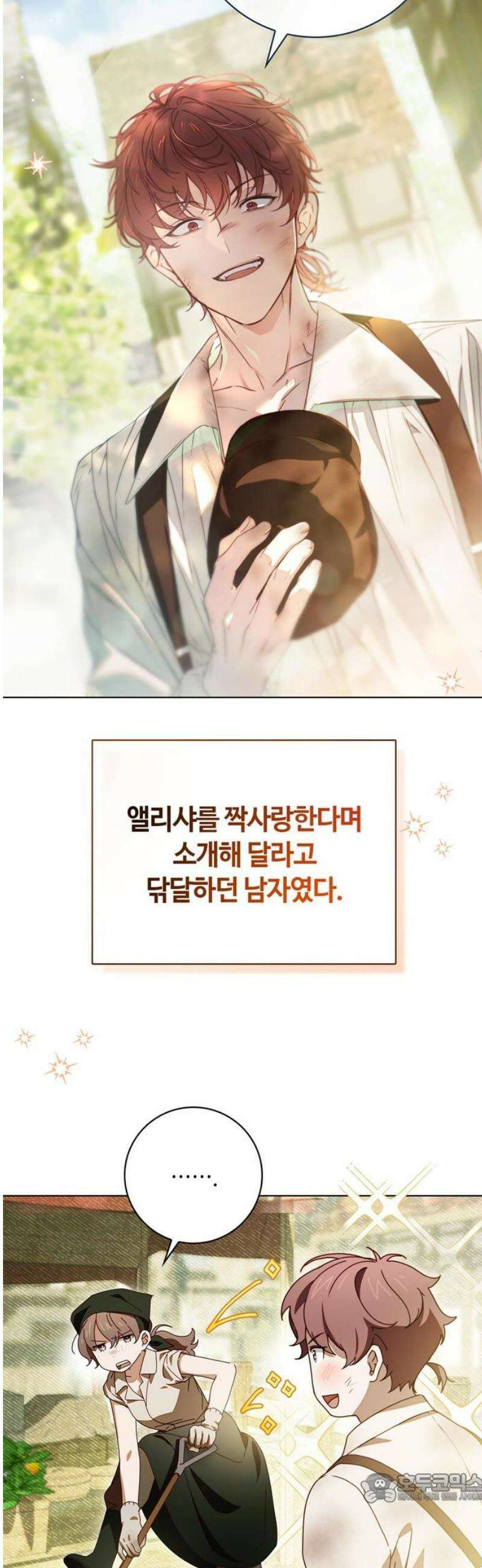 백작가의 비밀스런 시녀님 51화 4