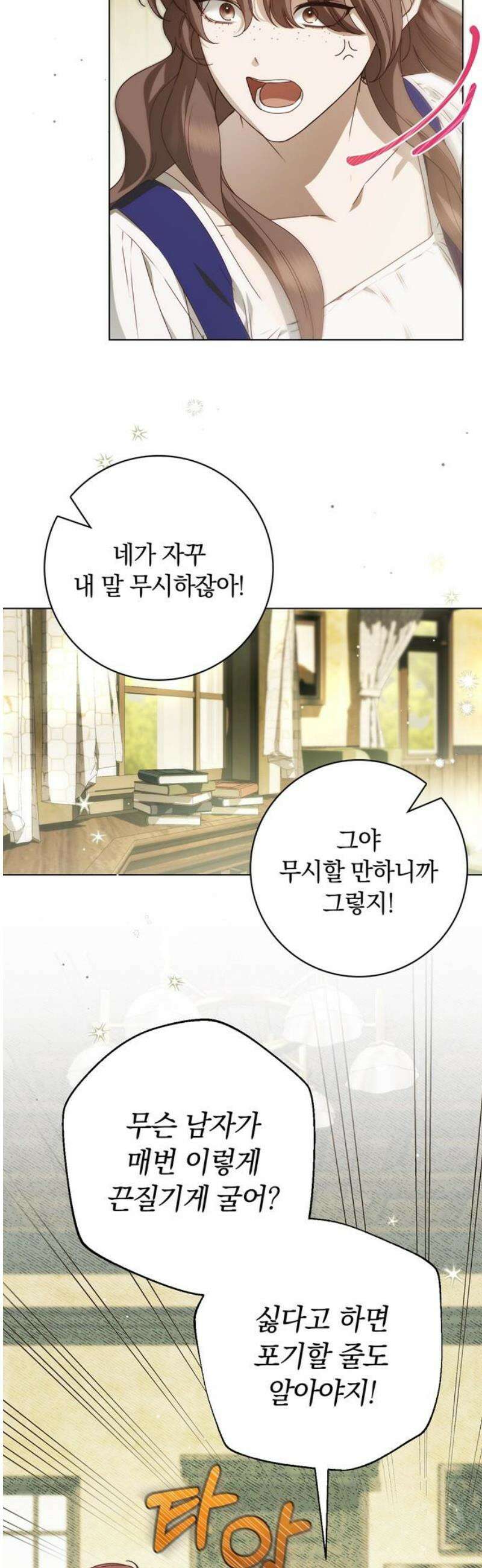 백작가의 비밀스런 시녀님 51화 8