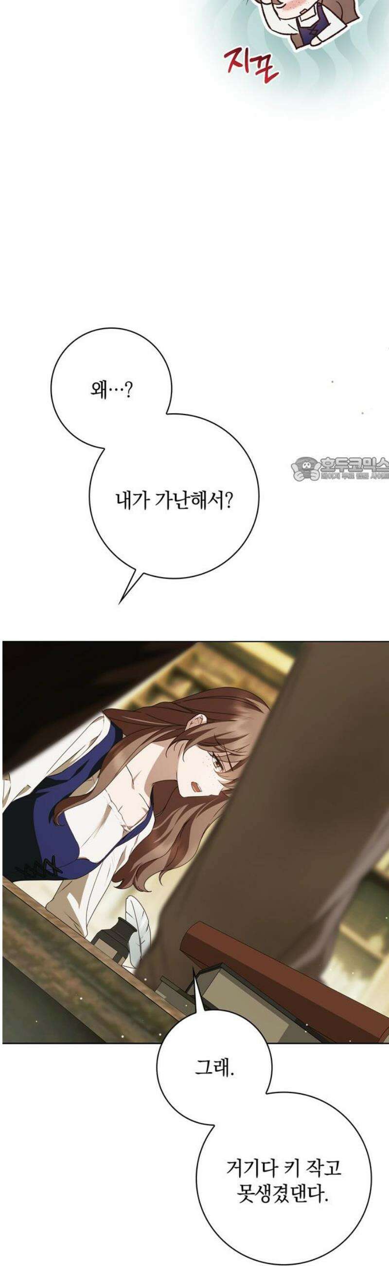 백작가의 비밀스런 시녀님 51화 11