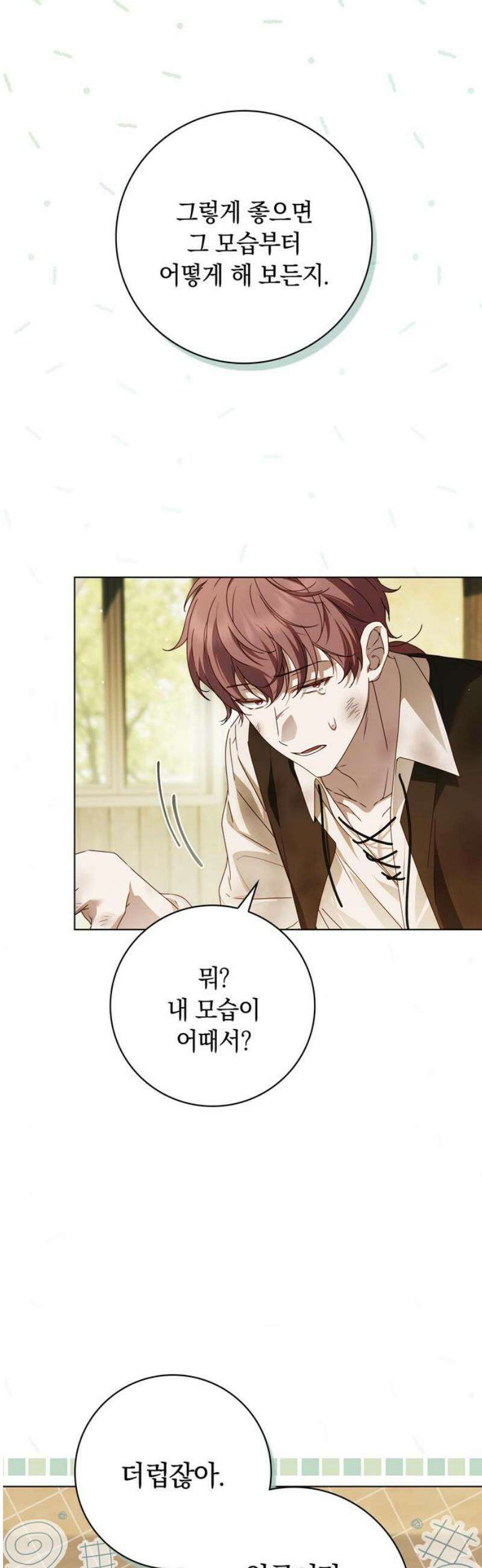 백작가의 비밀스런 시녀님 51화 14