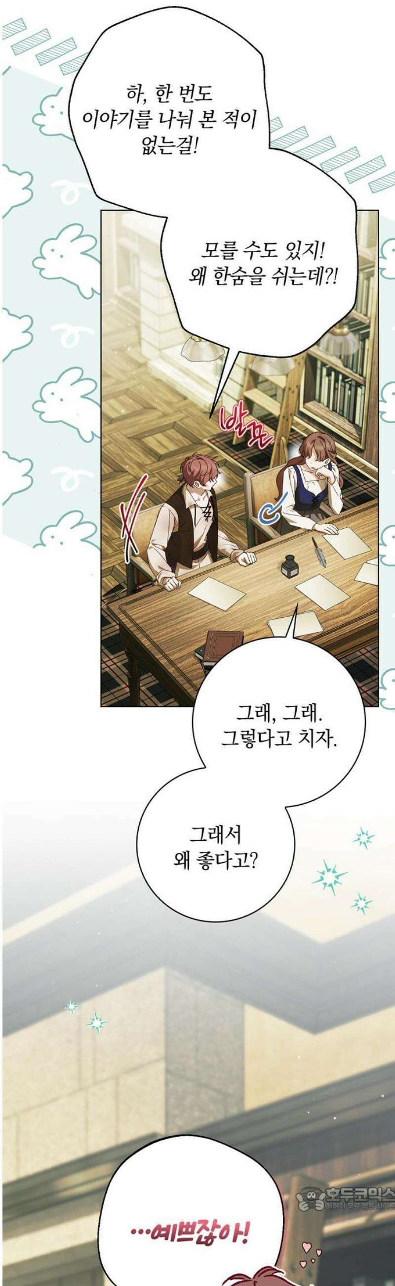 백작가의 비밀스런 시녀님 51화 19