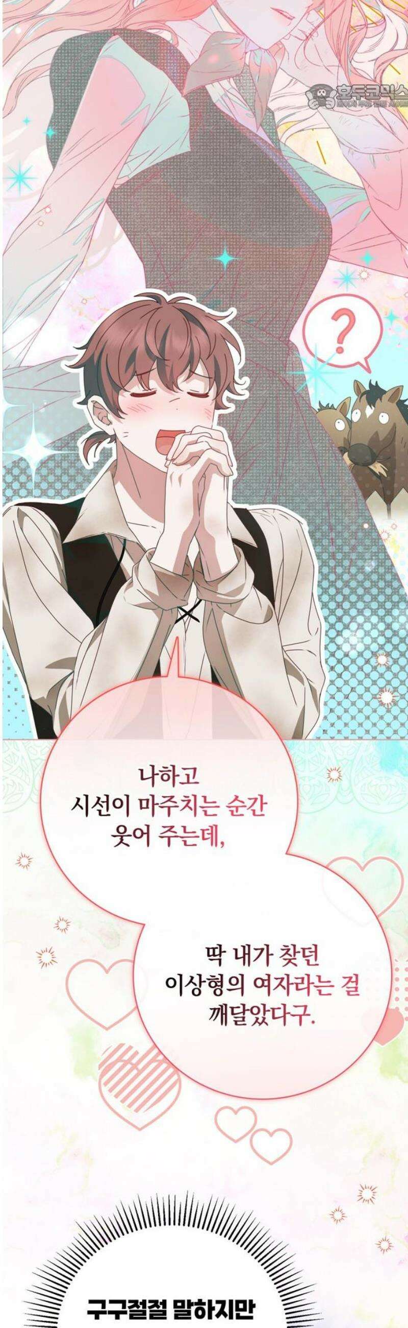 백작가의 비밀스런 시녀님 51화 22