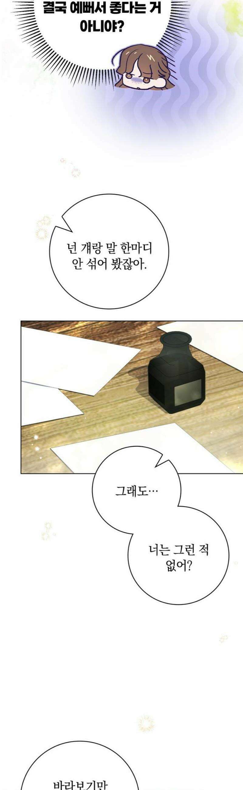 백작가의 비밀스런 시녀님 51화 23