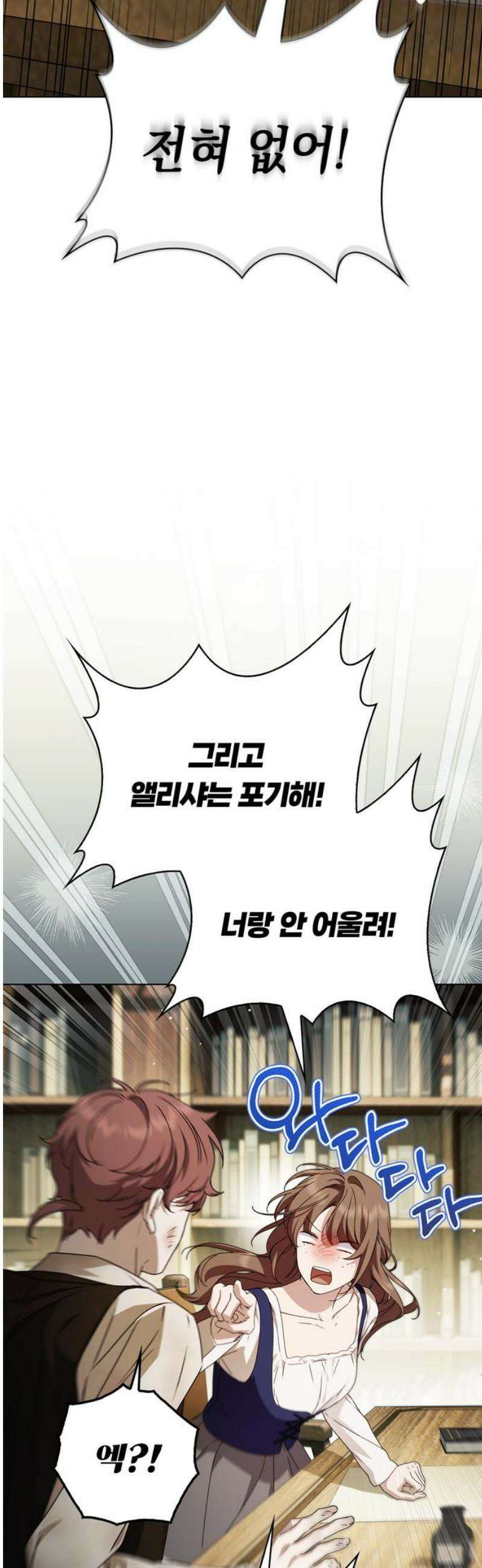 백작가의 비밀스런 시녀님 51화 36