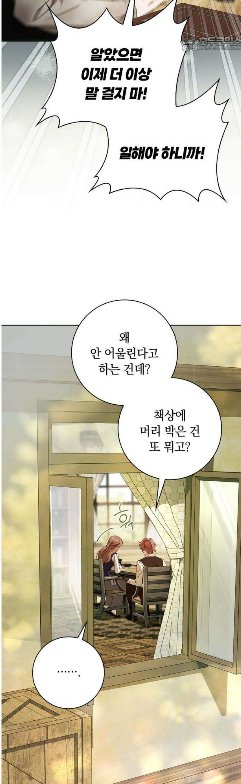 백작가의 비밀스런 시녀님 51화 37