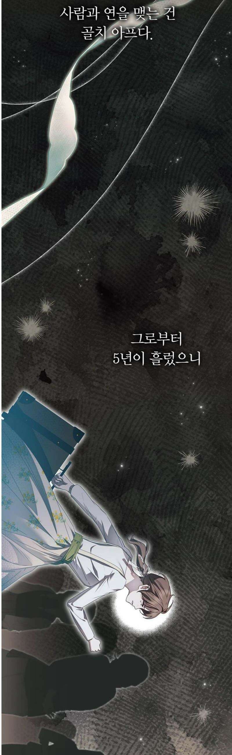 백작가의 비밀스런 시녀님 51화 46