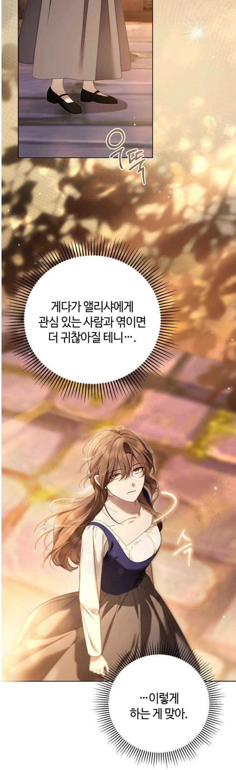 백작가의 비밀스런 시녀님 51화 48
