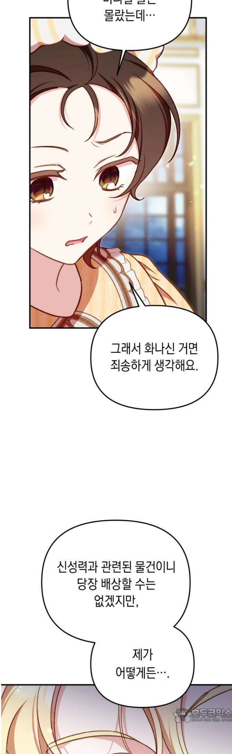 가짜 성녀를 지켜라 10화 4