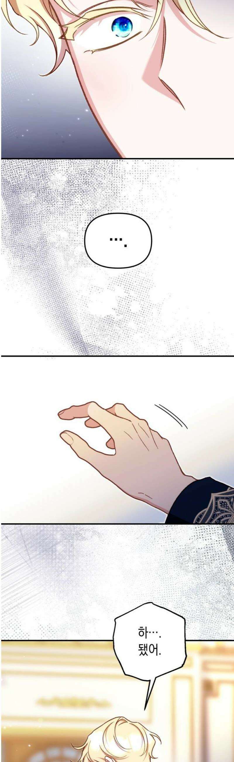 가짜 성녀를 지켜라 10화 5