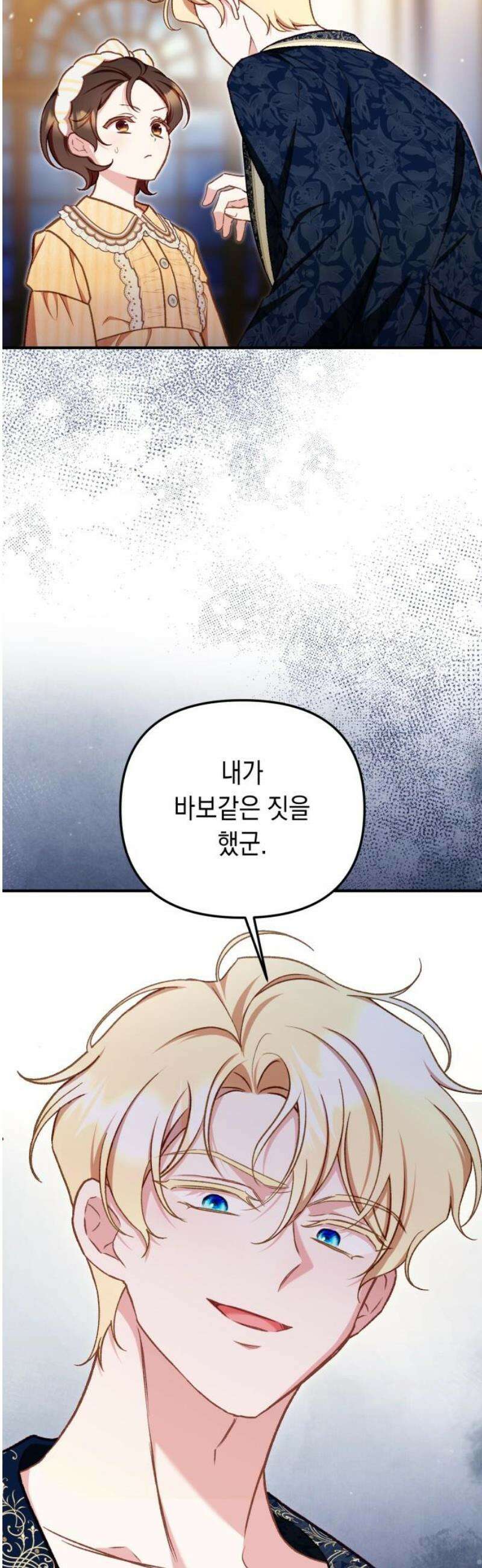가짜 성녀를 지켜라 10화 6