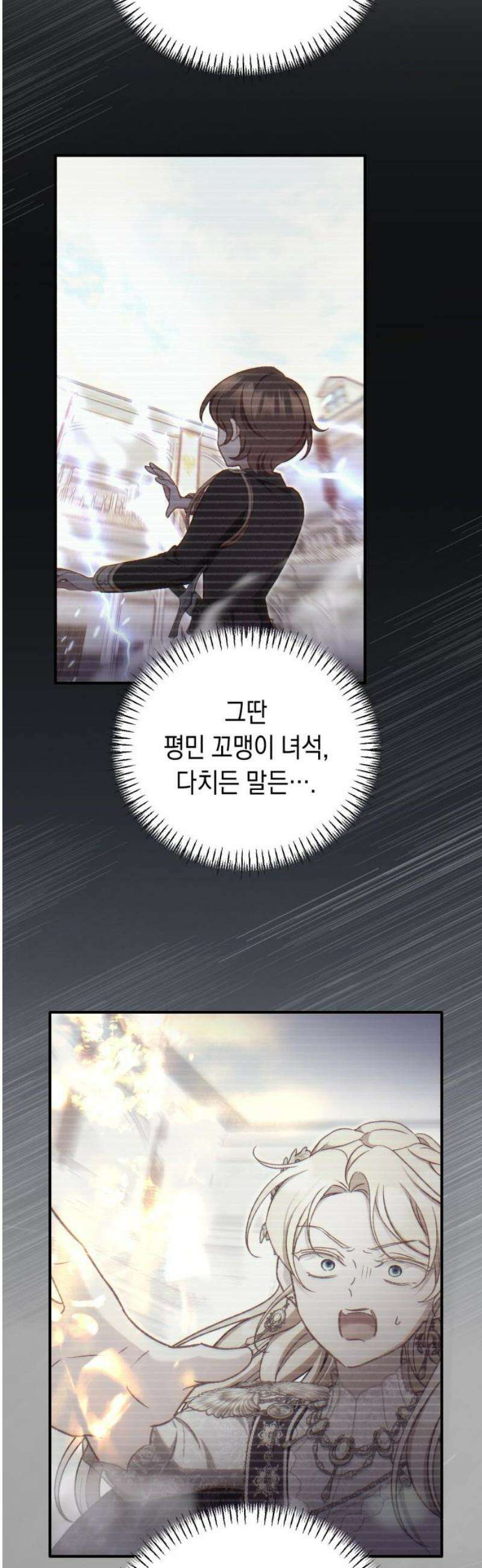 가짜 성녀를 지켜라 10화 10