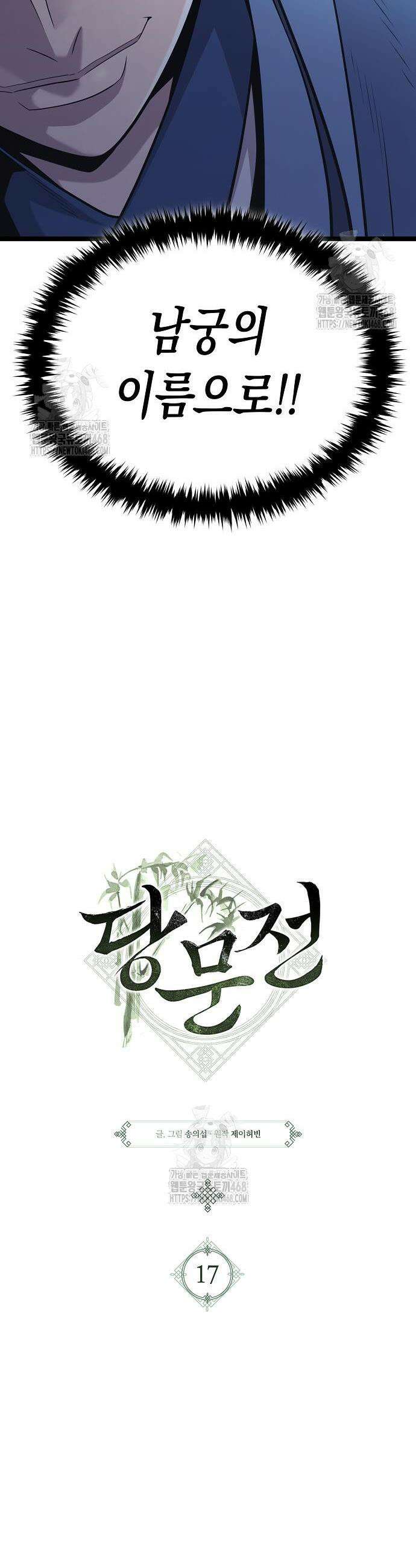 당문전 17화 12
