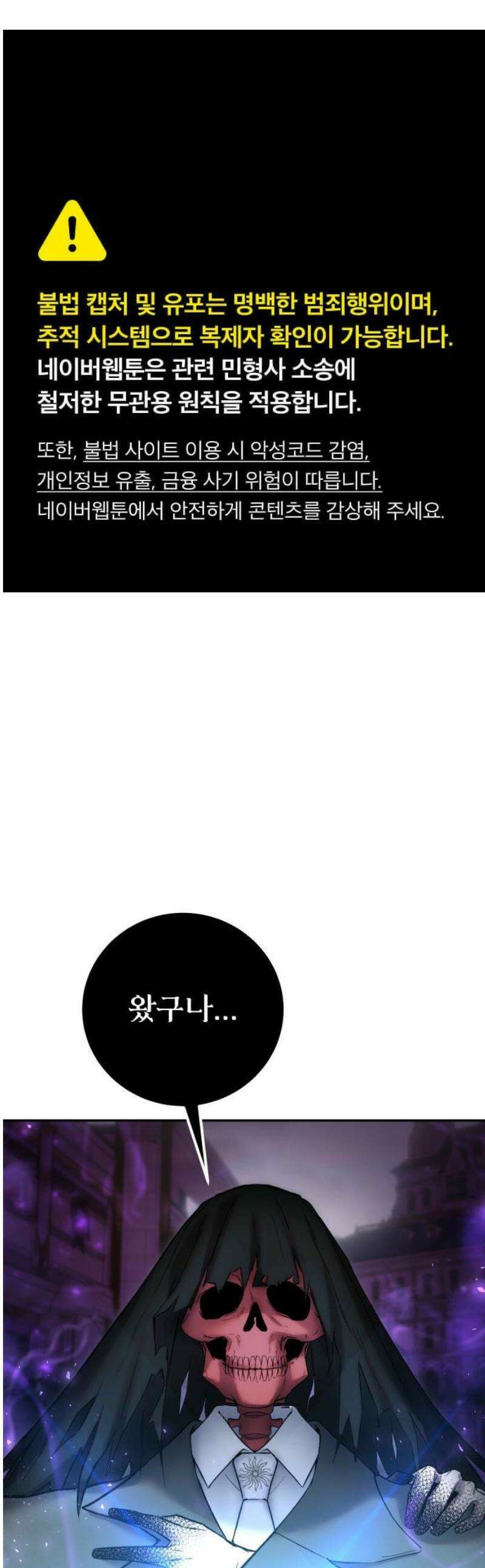용사보다 너무 강해서 힘을 숨김 90화 : 대정령 참전!! 1