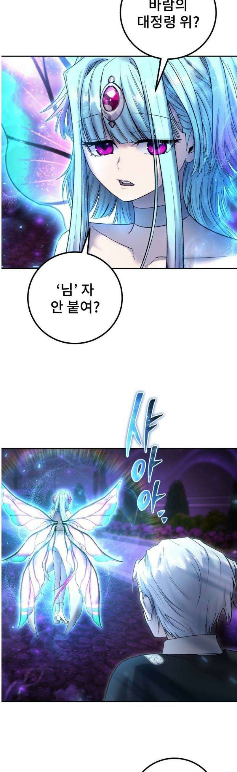 용사보다 너무 강해서 힘을 숨김 90화 : 대정령 참전!! 3