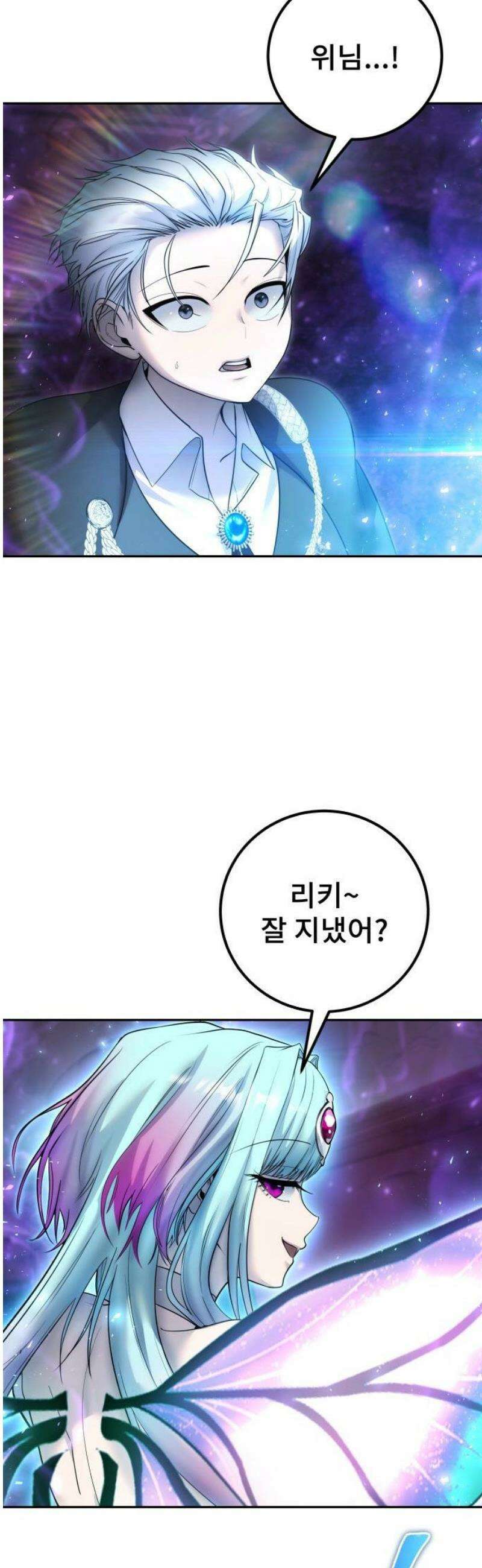 용사보다 너무 강해서 힘을 숨김 90화 : 대정령 참전!! 4