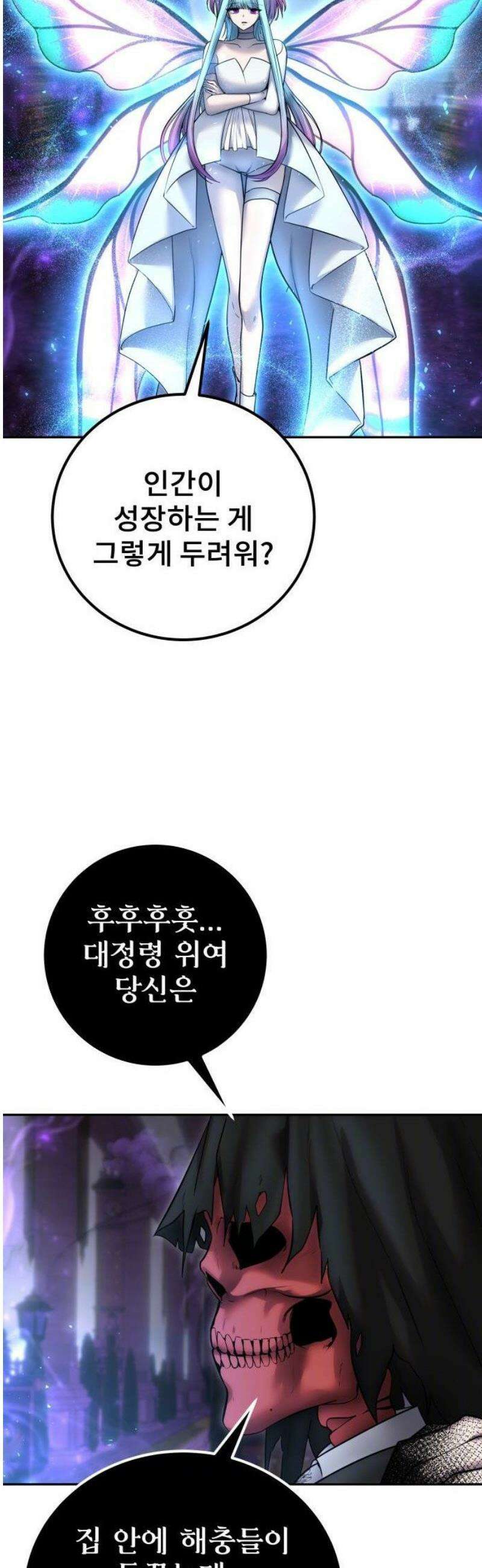용사보다 너무 강해서 힘을 숨김 90화 : 대정령 참전!! 7