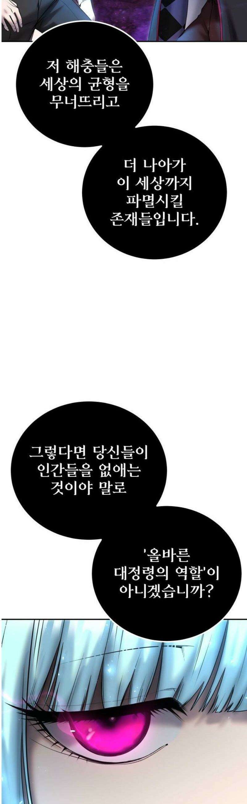 용사보다 너무 강해서 힘을 숨김 90화 : 대정령 참전!! 10