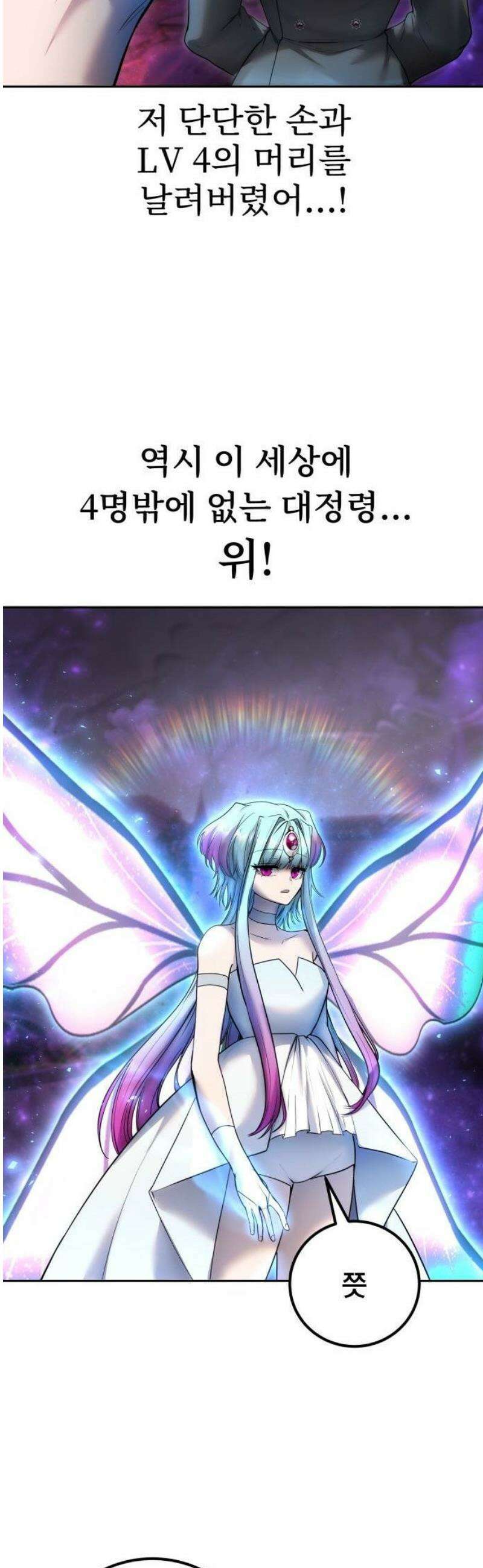 용사보다 너무 강해서 힘을 숨김 90화 : 대정령 참전!! 15