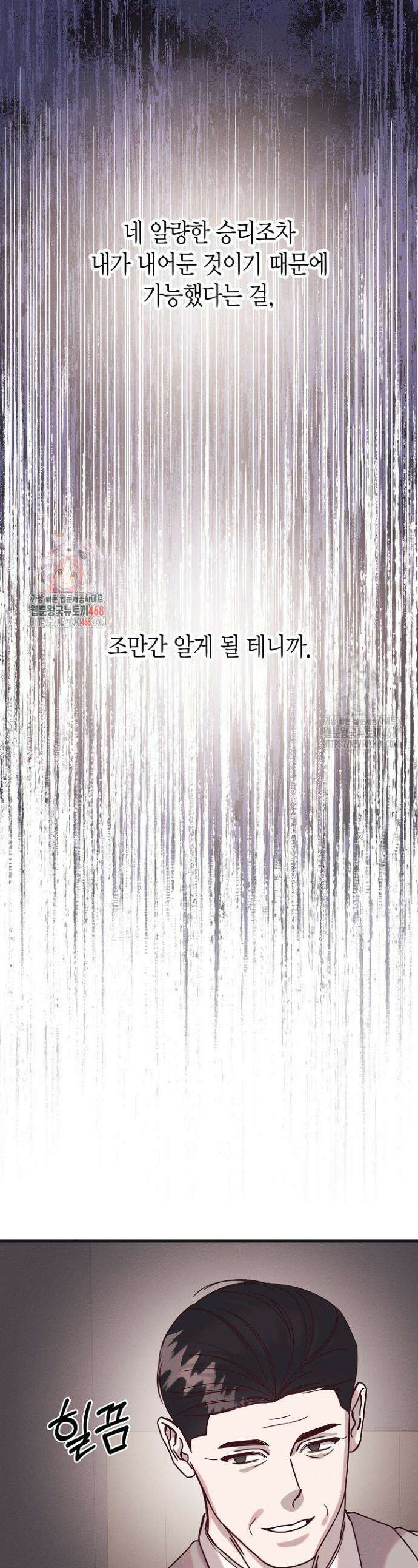 불온한 파트너십 32화 1