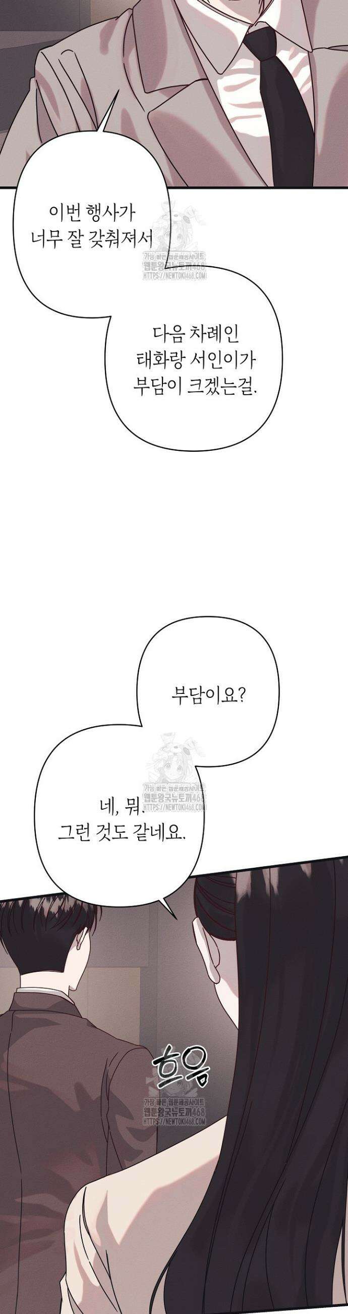 불온한 파트너십 32화 2