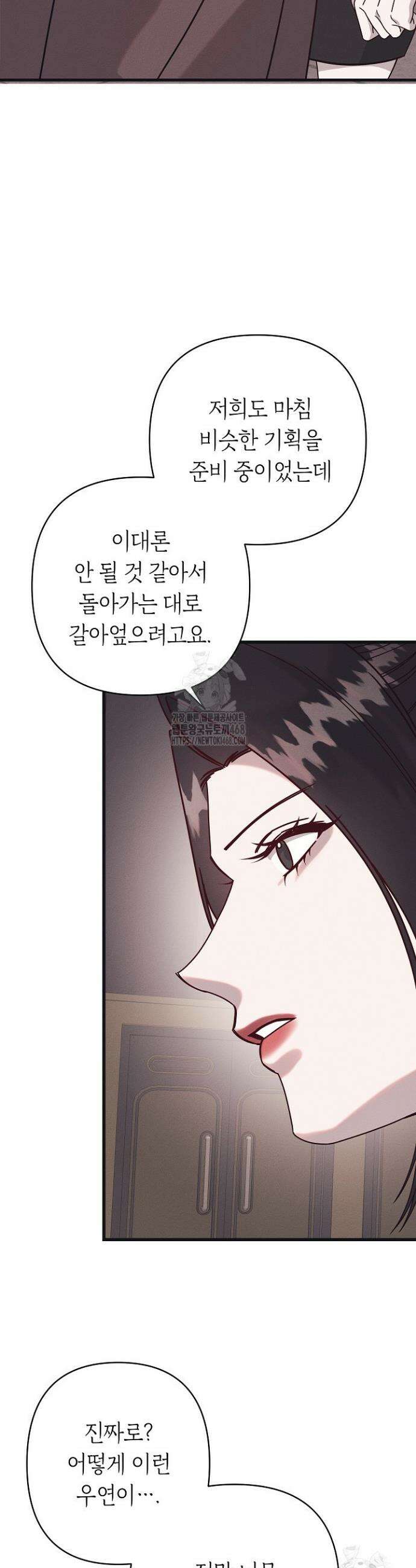 불온한 파트너십 32화 4