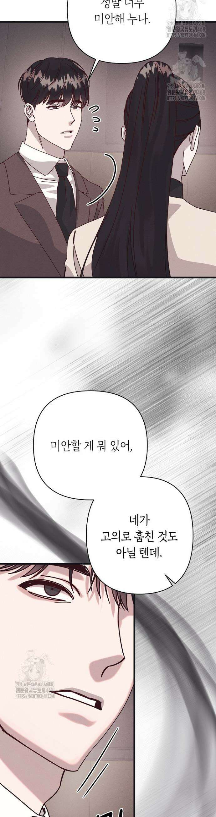 불온한 파트너십 32화 5