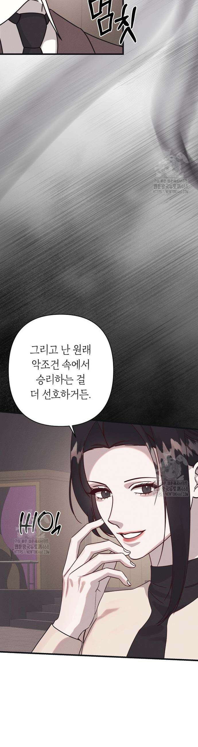 불온한 파트너십 32화 6