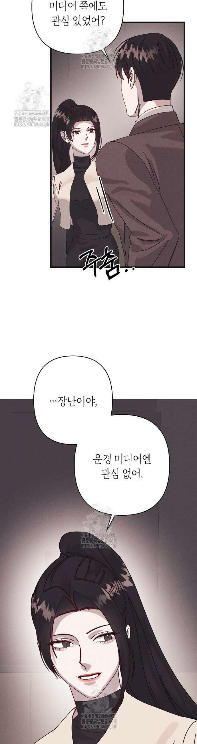 불온한 파트너십 32화 9