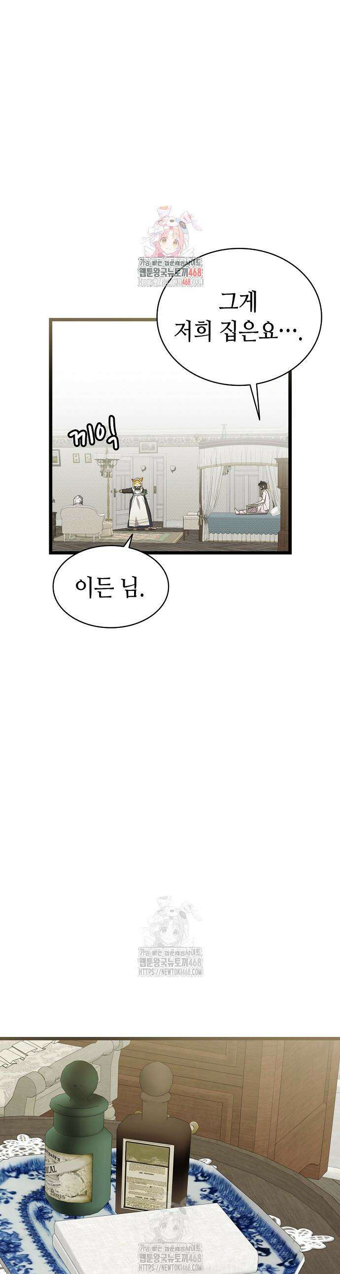 환골탈태 242화 1