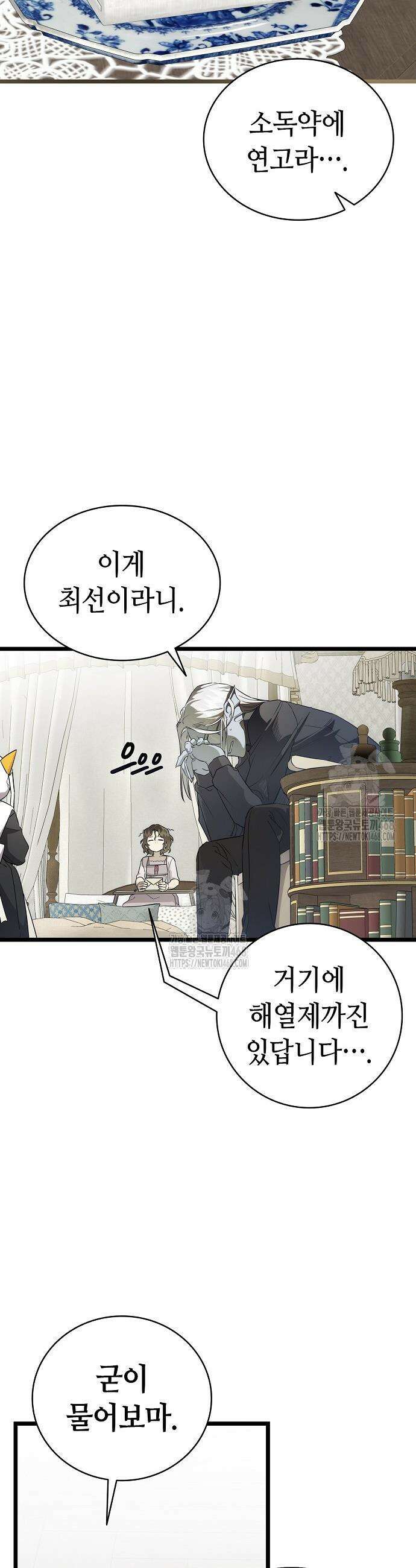 환골탈태 242화 2