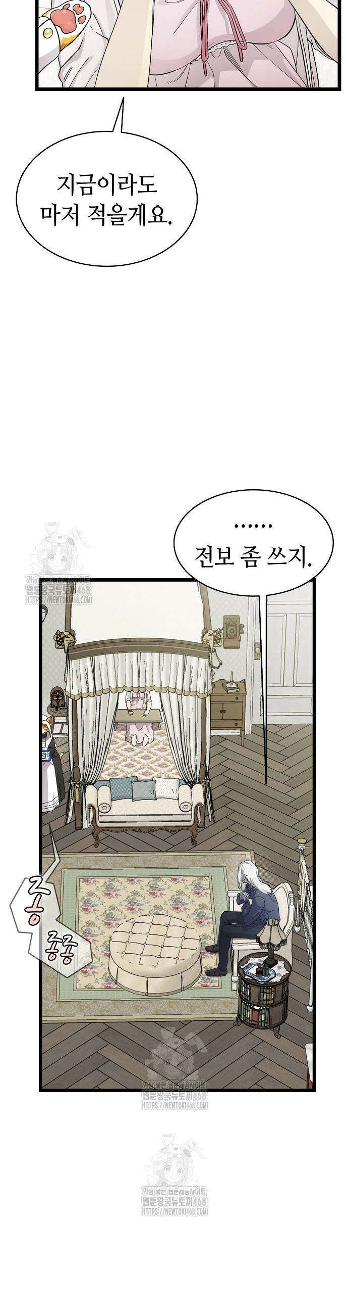 환골탈태 242화 4